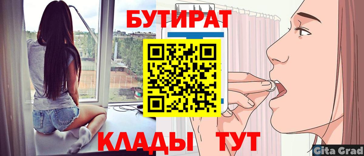 БУТИРАТ 99% Дзержинск