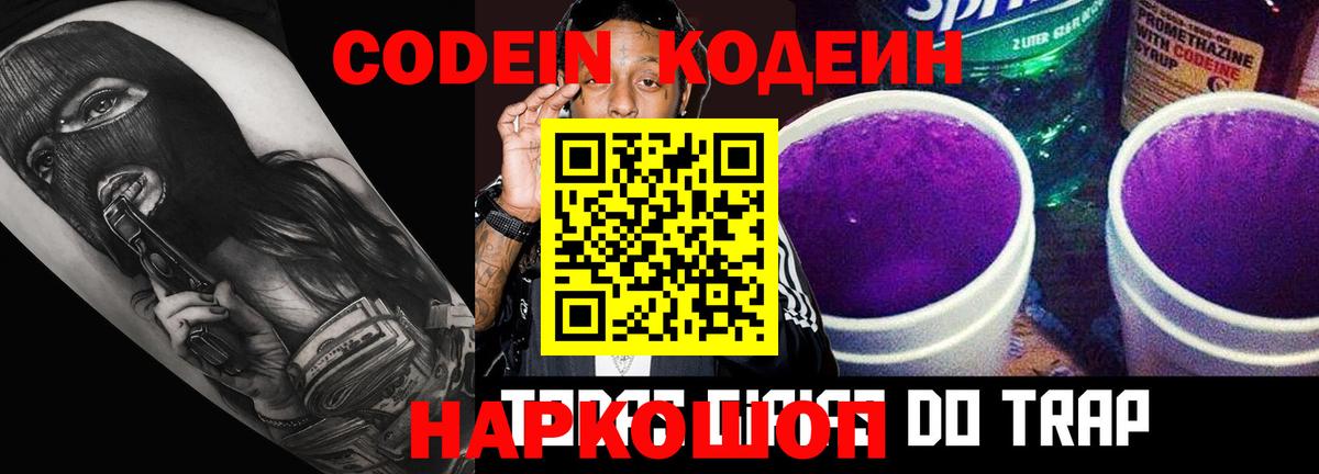 Кодеин напиток Lean (лин) Дзержинск