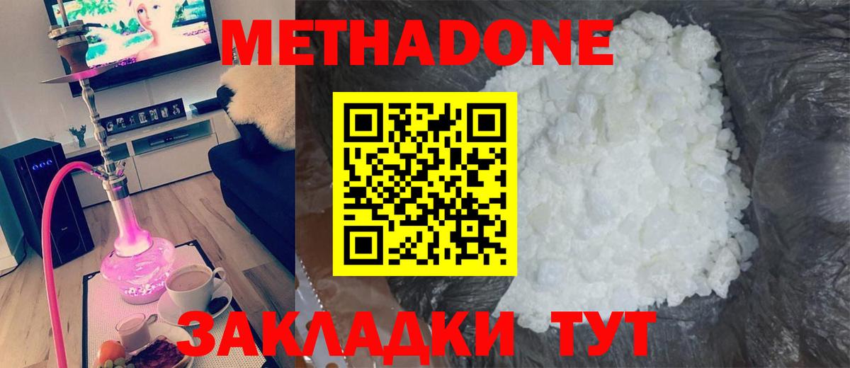МЕТАДОН мёд  ОМГ ОМГ зеркало  Дзержинск  Вход с VPN  Метадон methadone 