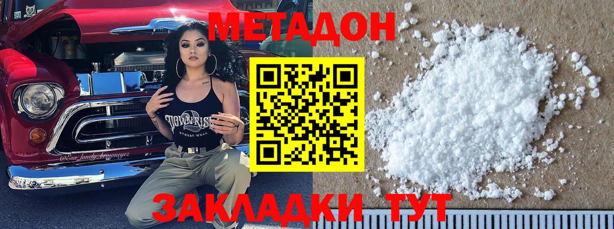 Метадон кристалл Дзержинск